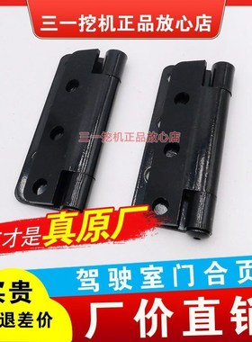 三一挖掘机驾驶室门合页折页55 60 65 75 195 235 205 215Pro铰链