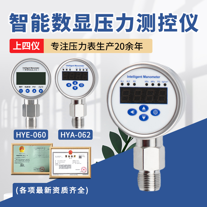 HYE-060数显压力开关控制器数字电子真空智能仪器仪表压力表
