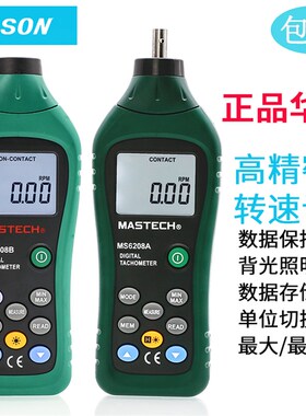华仪MS6208A/B 转速测量测速仪非接触数字转速表数显接触式转速计