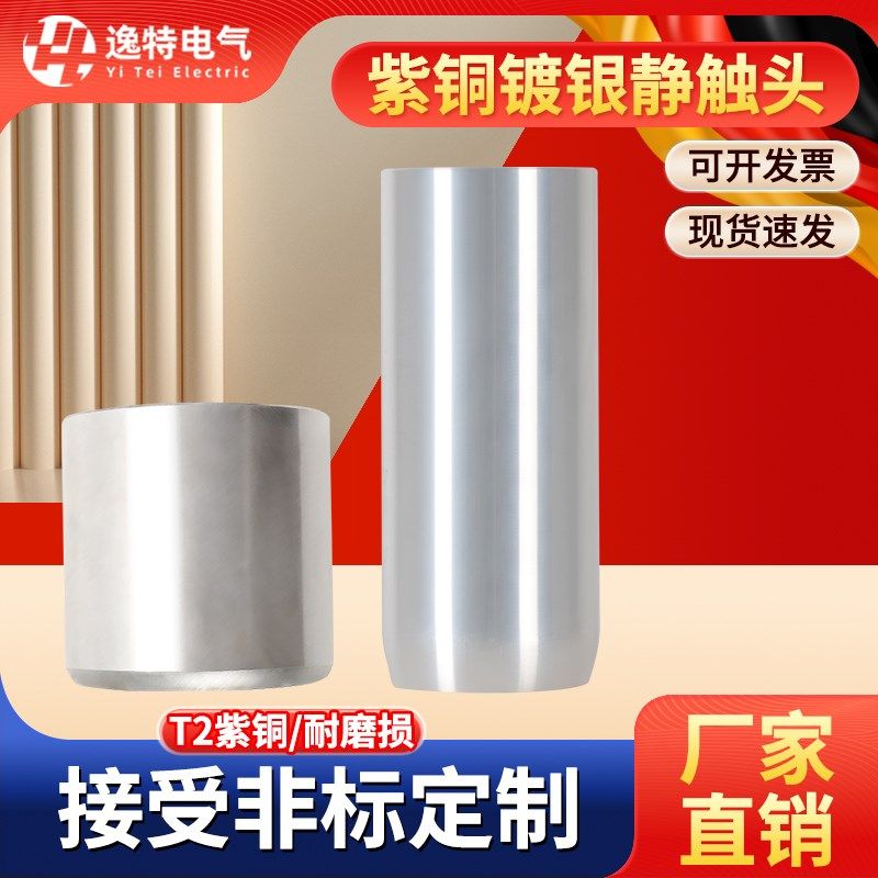 高压静触头35*82 109*107VS1断路器T2紫铜镀银非标定制630A-4000A