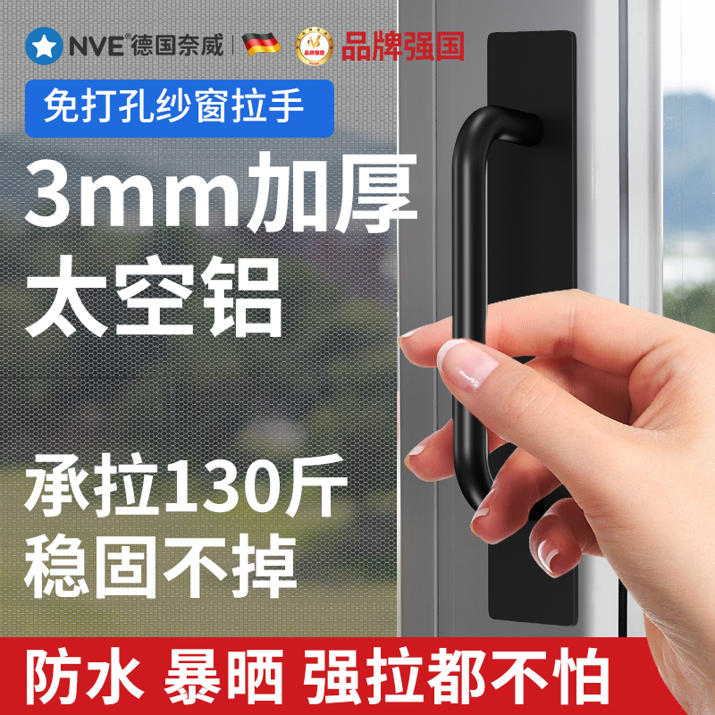 免打孔纱窗拉手玻璃门免钉强力粘贴手柄冰箱门移门吸盘推拉门把手