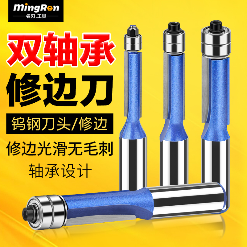 名刃双轴承修边刀双刃直刀木工铣刀修边机刀头大全锣机雕刻机刀具