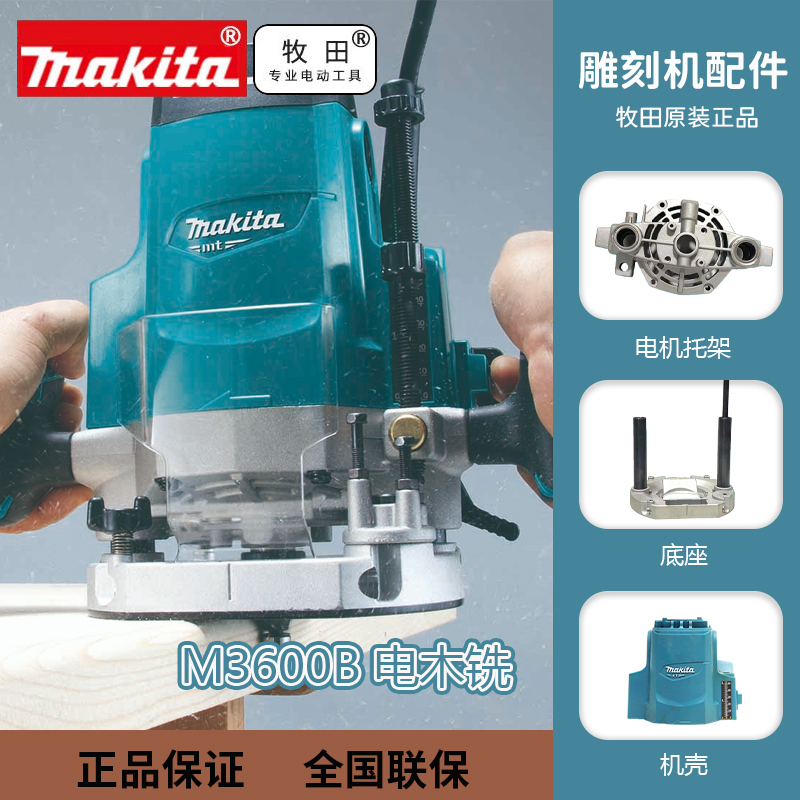 牧田M3600B雕刻机机壳电木铣电机托架碳刷MT362配件M3600底座组件