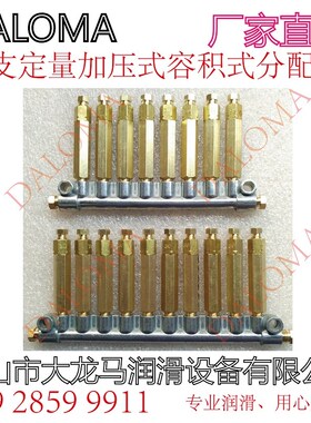 DALOMA单支定量分油器/分配器 容积式分油器 油路分配器DX型