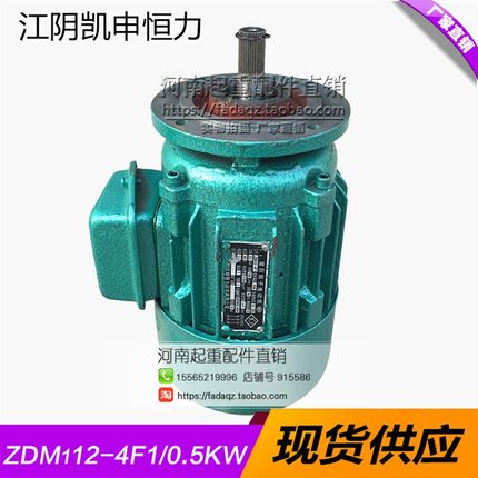 江阴凯申恒力锥形电机 ZDM12-4F1 0.5KW电动葫芦用锥形转子电动机