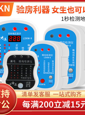 KAKN 相位检测仪漏电接线检测插头10A/16A通用验电器工具断电试验