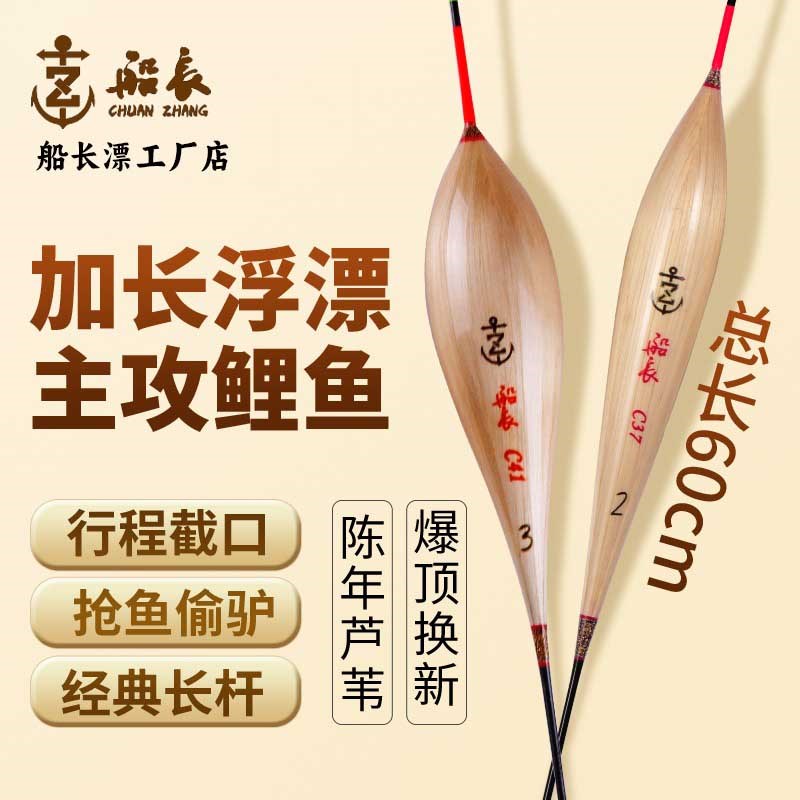 船长加长浮漂手工芦苇黑坑鲤鱼流氓漂长杆大物黑坑混养钓鱼漂