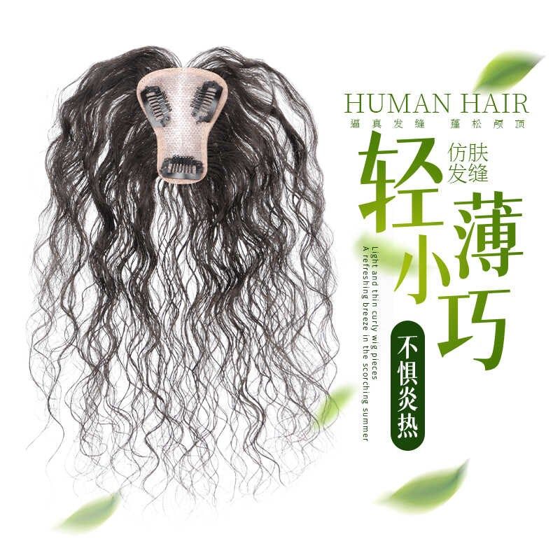 假发女片头顶卷发自然前额增发量蓬松头顶自然隐形全真发迷你假发