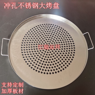 不锈钢烧烤网商用火盆烤肉网冲孔板加厚熏肉篦U子户外圆形烤盘