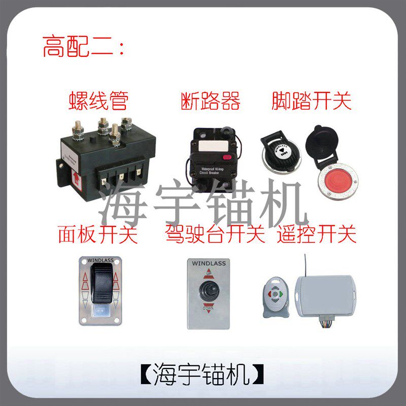 游艇船用电动锚机i立式绞盘120015001800瓦12伏 24伏带配件价格