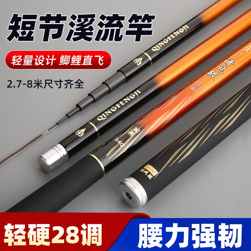 3米短节竿碳素溪流竿鱼竿手竿高碳竿28调超轻超硬竿鲫鱼竿鲤鱼竿