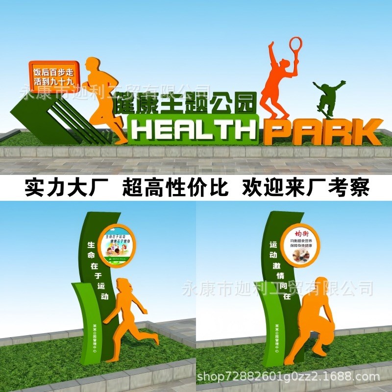 定制运动人物e造型米数牌户外健身立牌健康步道公园主题宣传标识