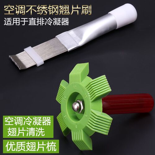 翅片梳空刷子f梳子空调翅片梳冷凝器翅片清洗刷散热器梳冷凝器梳