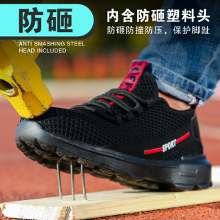 劳保鞋男防砸防刺穿轻便耐磨防滑夏季透气防N护工作鞋老包鞋运动