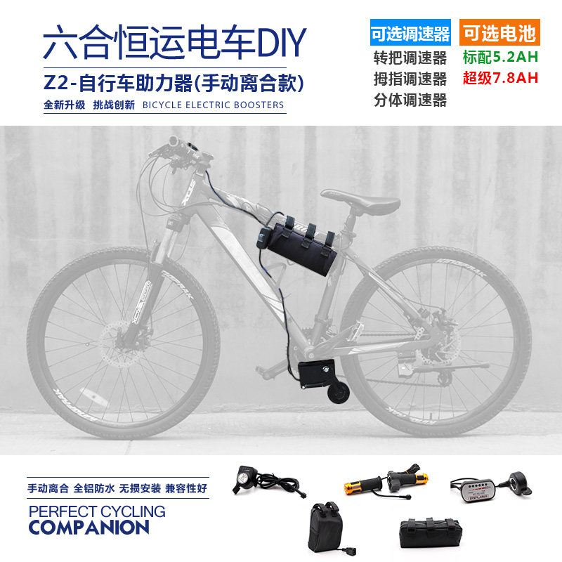 自行车山地车改装电动助s力配件锂电池超轻diy单车改电动车套件
