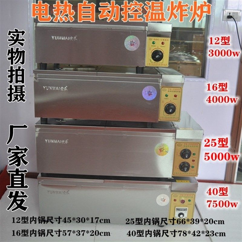 商用12/16g/25/40型自动控温电炸锅 电炸炉油炸锅  炸薯塔炸油条