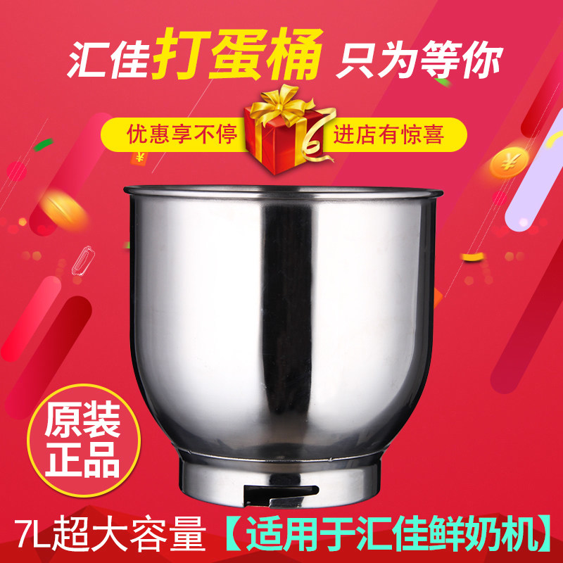 汇佳鲜奶机打蛋桶/鲜奶打发桶7L搅拌桶/烘焙工具T7升鲜奶机奶油机
