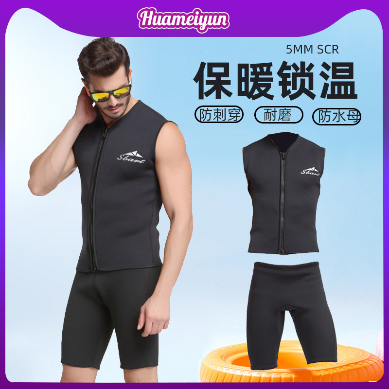 5MM加厚保暖潜水背心分体潜水服男士无袖拉链冬泳防寒马甲游泳衣