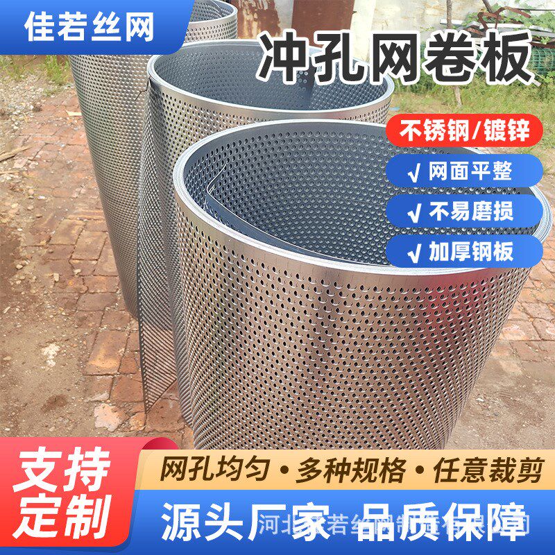 冲孔网卷板镀锌冲孔网p工业不锈钢圆孔冲压卷圆孔网过滤筛网晾晒
