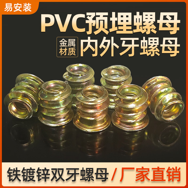广告字内外c牙螺母PVC通孔预埋螺母内六角双牙螺母带介铁彩锌螺母