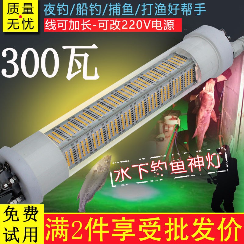 300W12V海钓诱鱼灯夜钓下水捕鱼灯深水船用集鱼灯聚鱼筏钓抬网灯