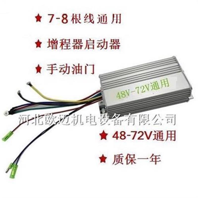 电动三轮四轮汽车增程器发电机配件48V60V72V增程器电启动控制