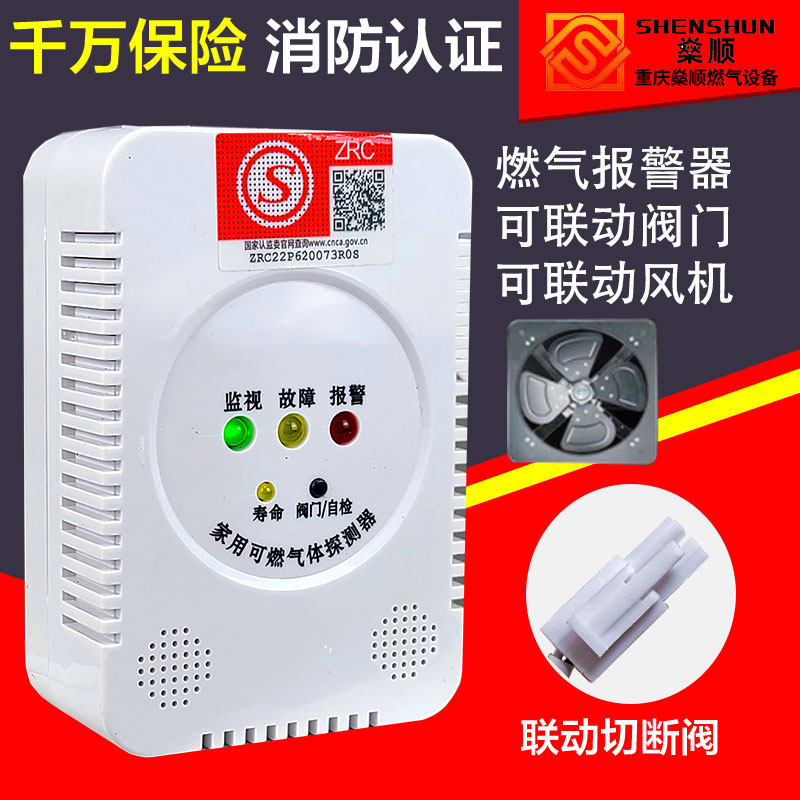 燃气泄露报警器三联动家用煤气液化气天然气自动切断阀和联动风机