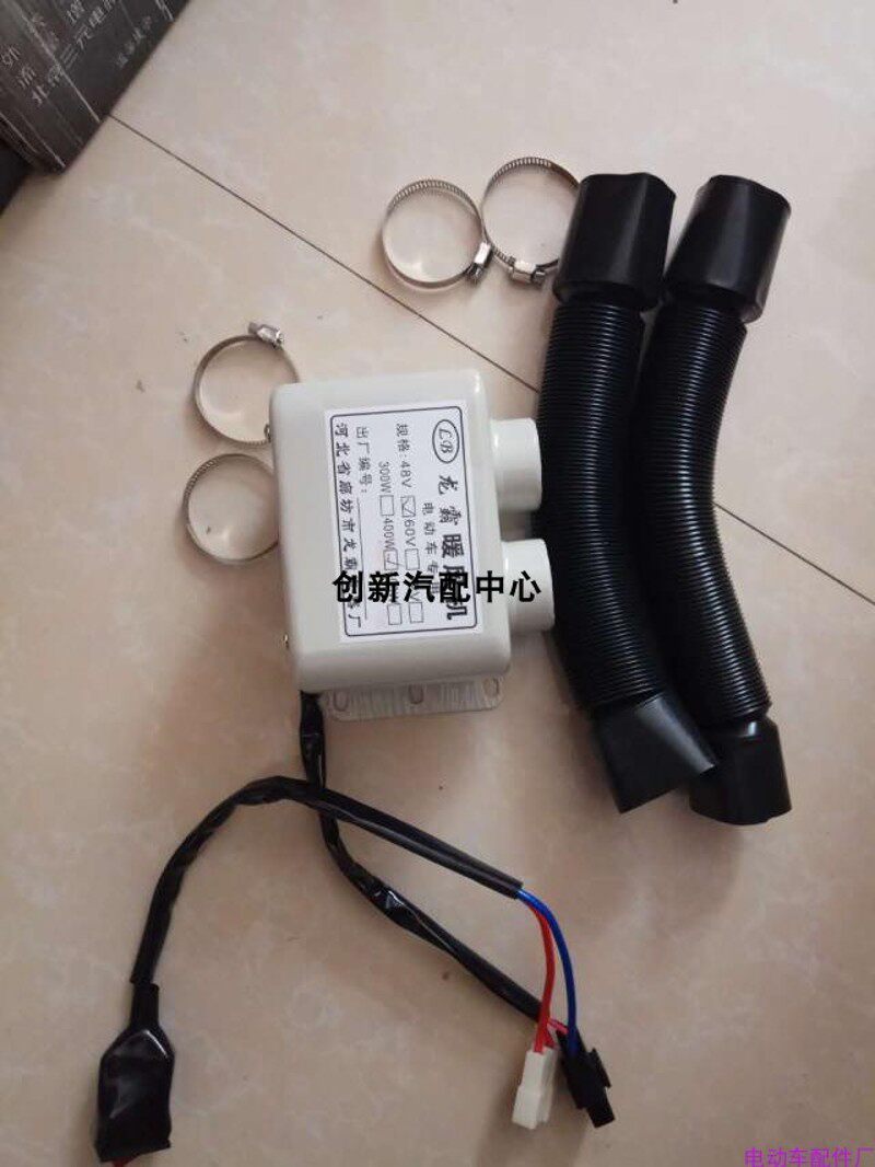 电动车除霜器暖腿暖脚除霜除雾电暖风机加热器48V60V72V双孔省电