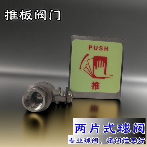 洗眼器阀门推板脚踏冲淋阀门不锈钢一片两片式球阀4分6分1寸球阀