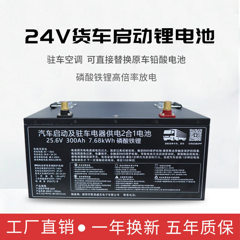 货车启动磷酸铁锂电池24v大容量200ah驻车空调锂电池房车床车改装