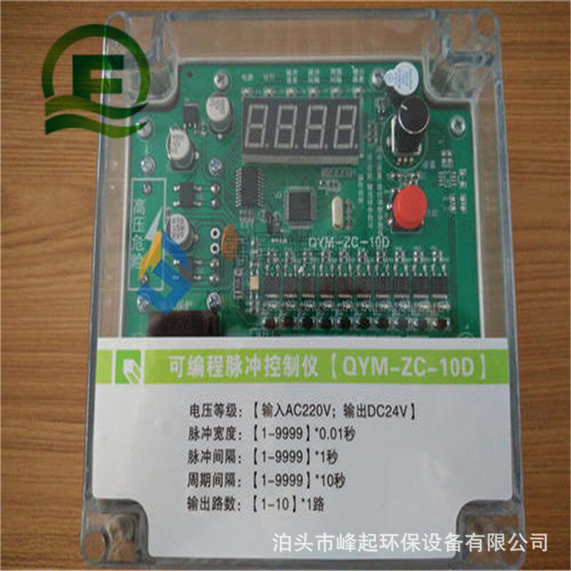 6路脉冲控制仪220v输出脉冲仪除尘脉冲阀控制器除尘控制仪控制箱