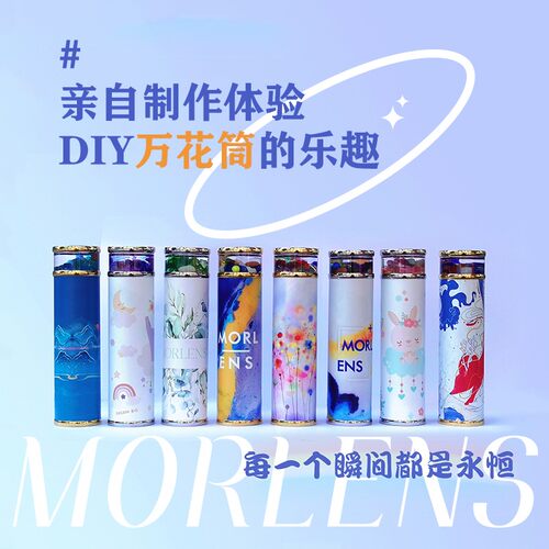 万花筒 diy材料包手工制作儿童科学小实验套装玩具生日礼物女刻字
