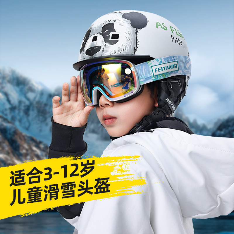 儿童滑雪安全帽专业单板盔镜一体式装备雪盔女雪帽男滑雪户外护目