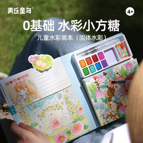 儿童小方糖水彩画本涂色便签涂鸦水彩填色书自带颜料水粉画画套装