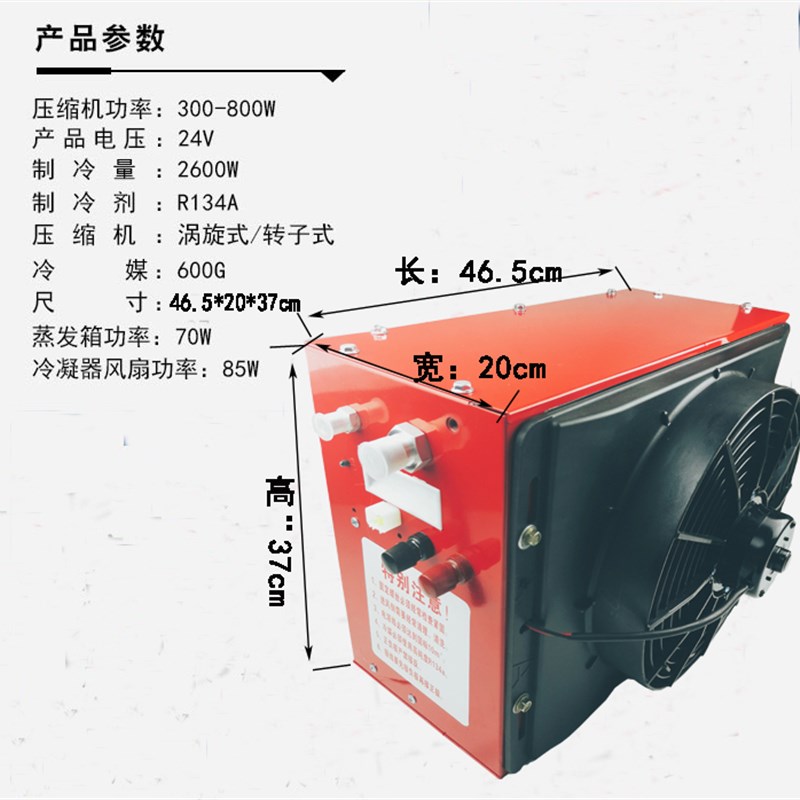 货车24V驻车空调电动节能直流变频独立制冷装载机挖X掘机卡车改装