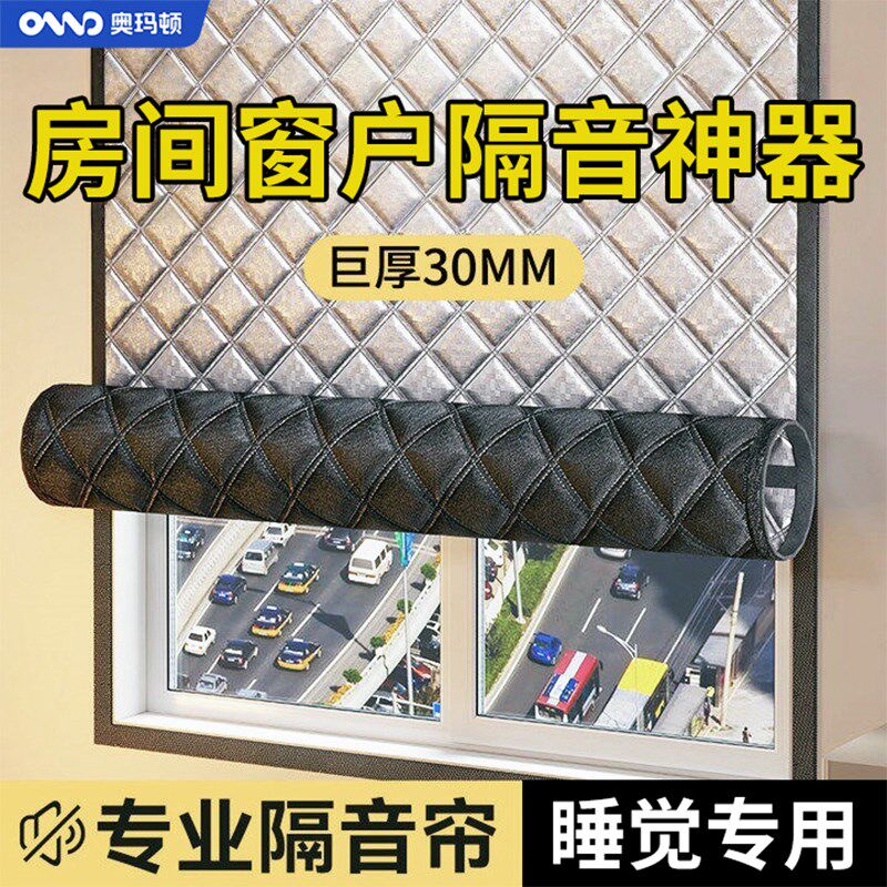【房间窗户隔音神l器】超强隔音窗帘房间防噪静音临街马路睡觉
