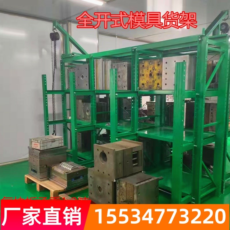 模具货架重型全开抽屉式模具架重型三立柱加厚槽钢模X具整理存放