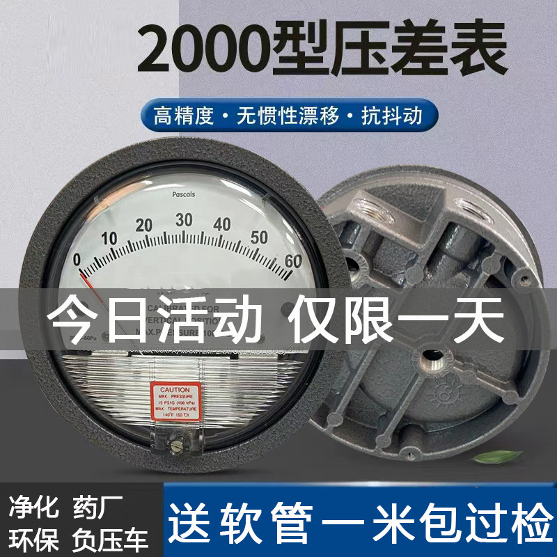 微压差表60pa负压表洁净室净化病房养殖机械P压差表正负风压指针