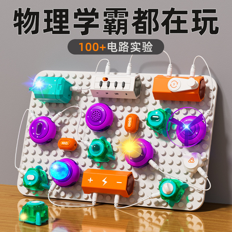 儿童电路实验玩具科学小套装物理电子积木拼装小学生男孩科技制作
