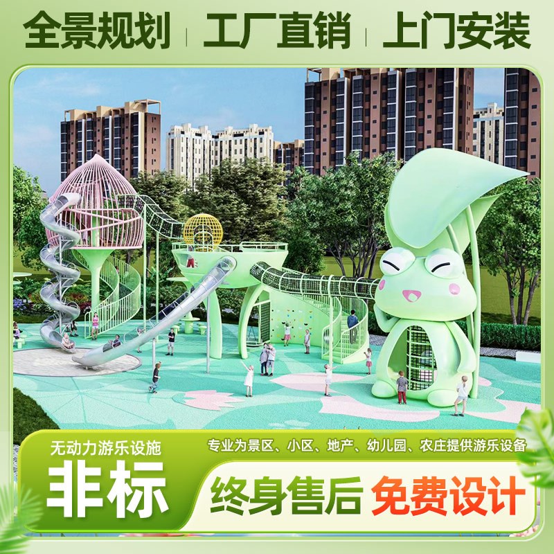 大型户外不锈钢滑梯室外儿童无动力游乐设备幼儿园攀爬网游乐设施