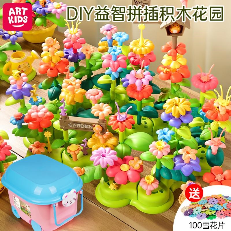 百变积木花园益智拼装玩具男女孩diy插花儿童大颗粒拼搭塑料拼图