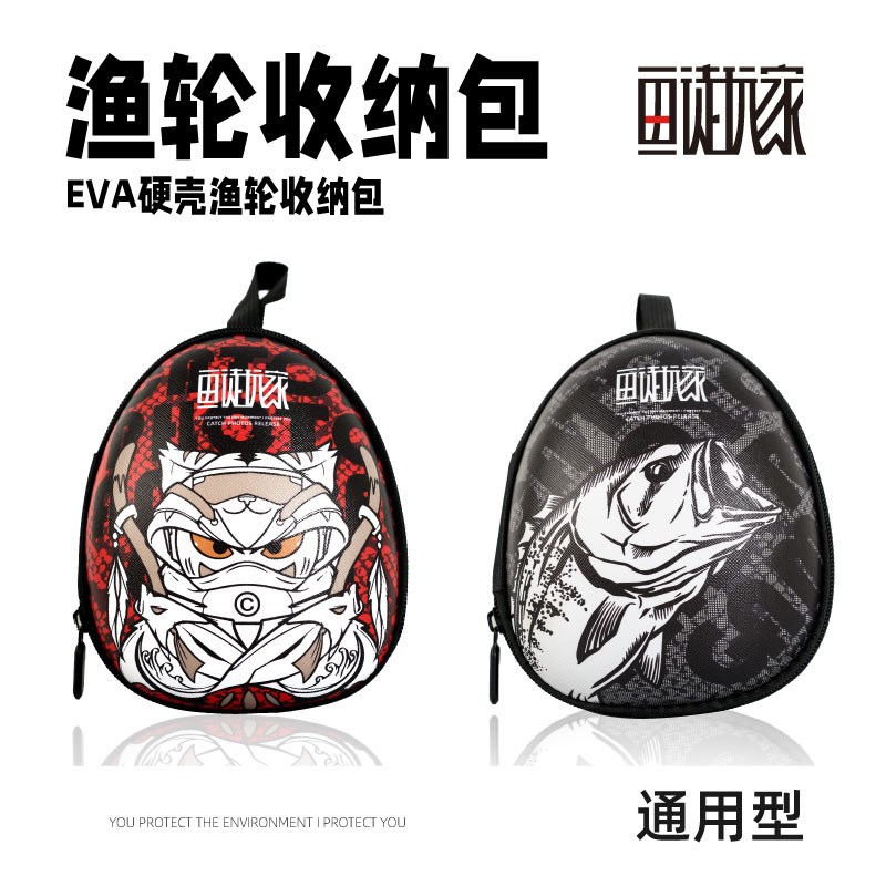 鱼徒玩家水滴轮渔轮收纳包通用型防水渔具包路亚钓鱼硬壳收纳包
