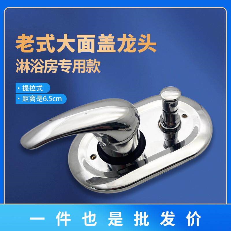 老款式整体淋浴房龙头大面板龙头提拉二档位混水阀中心距65mm配件