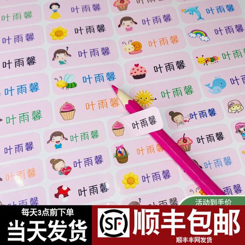 幼儿园防水姓名贴名字文具贴纸宝宝入园开学儿童学生水杯自粘定制