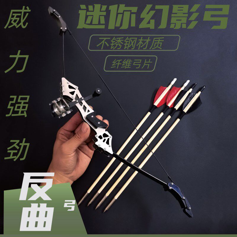 快拆式迷你反曲弓箭微型弓箭不锈钢材质小型弓直拉弓射箭传统弓