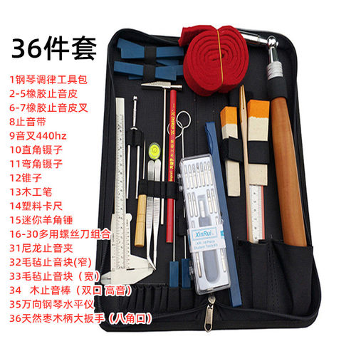 钢琴调律工具套装调律器扳手w工具箱包专用固定调音工具乐器配件