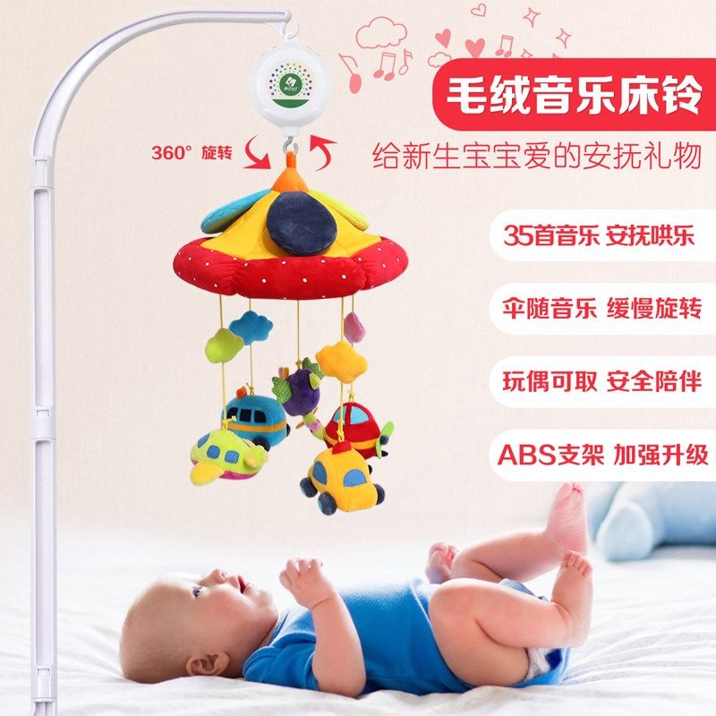 婴幼儿毛绒音乐床铃布艺旋转玩具宝宝婴儿汽车床挂0-6-12月35首乐