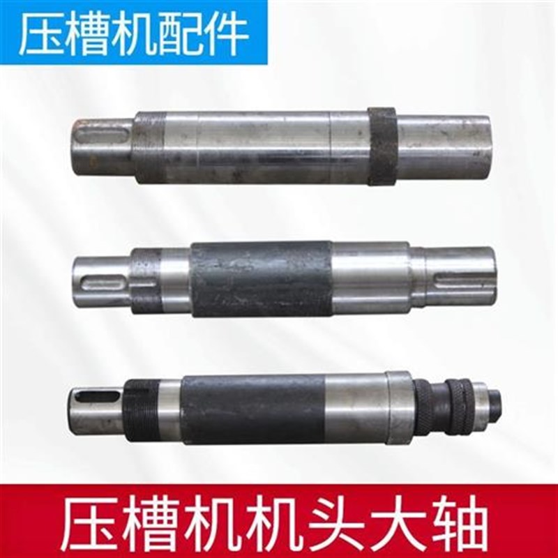 压槽机配件通用大轴76-219滚槽机主轴消防管道沟槽机机头主轴长轴