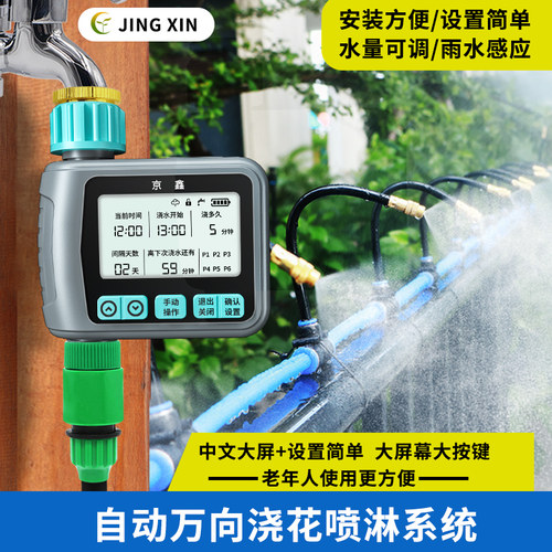 浇花神器定时自动浇水器雾化喷淋系统喷雾喷头家用花园灌溉控制器
