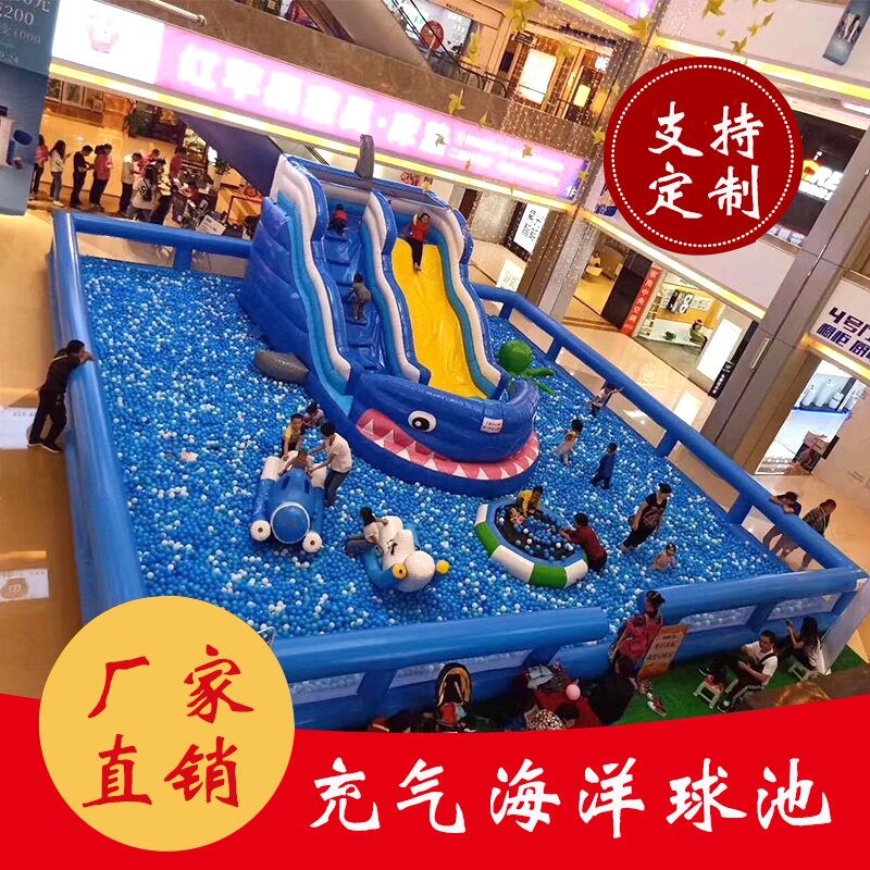 百万海洋球池充气滑滑梯围栏x商场中庭暖场活动玩具儿童游乐园设